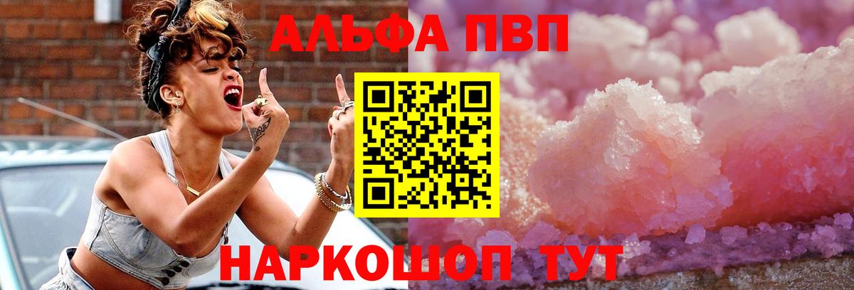 А ПВП кристаллы  A-PVP  Вход с VPN  купить  сайты  A PVP VHQ  Электрогорск 
