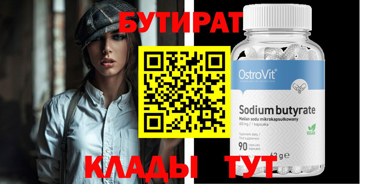 Бутират GHB  Бутират  Электрогорск  Вход с VPN 