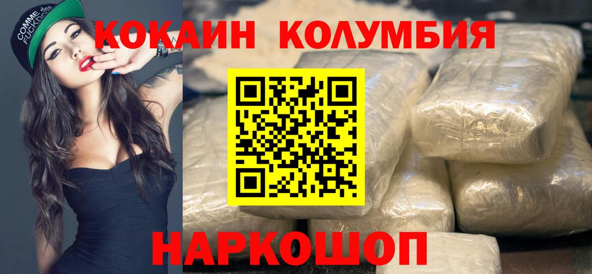 Кокаин Колумбийский  КОКАИН Columbia  Вход с VPN  Электрогорск 