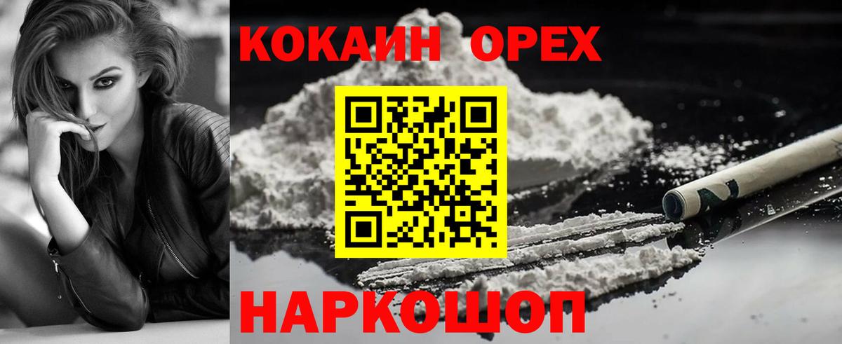 Cocaine 97% Электрогорск