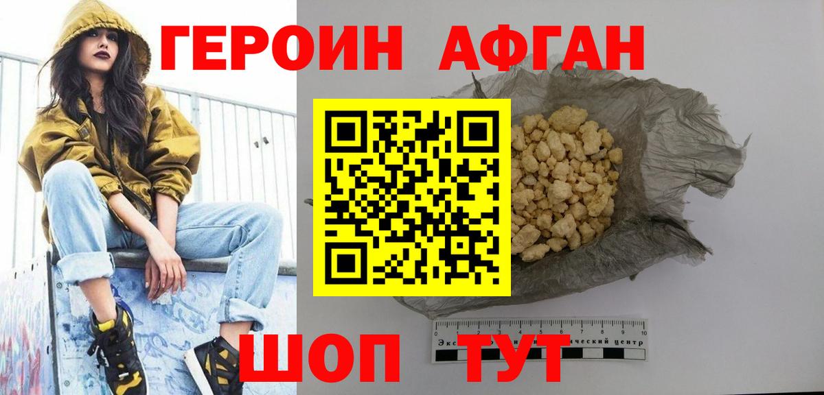 Героин герыч Электрогорск