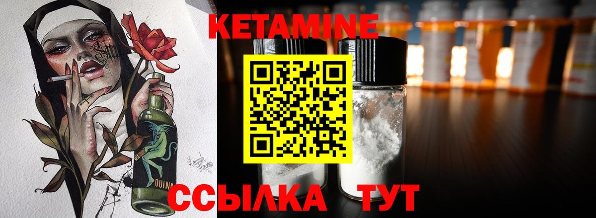 Кетамин ketamine  Вход с VPN  Электрогорск 