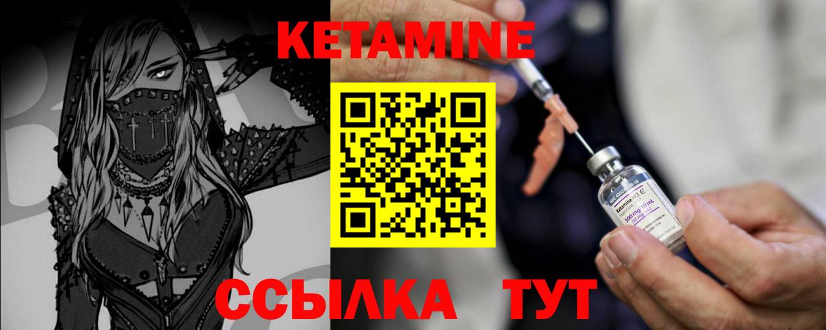 КЕТАМИН VHQ Электрогорск