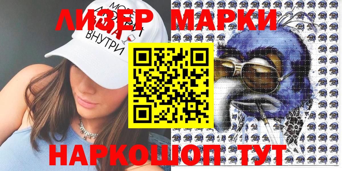 Наркотические марки 1,8мг  Наркотические марки  Вход с VPN  Электрогорск  Наркотические марки 1,8мг 