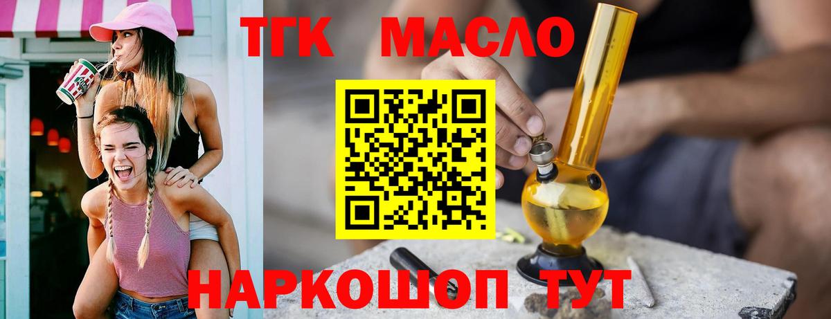 Дистиллят ТГК THC oil  Вход с VPN  Электрогорск 